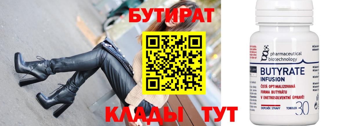 БУТИРАТ оксана Алексин
