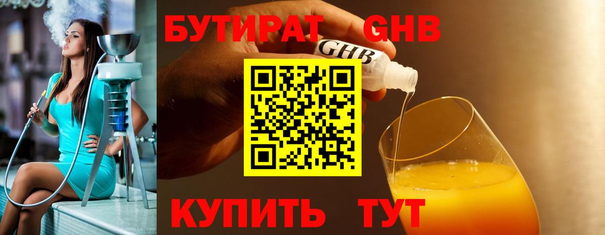 Алексин  Бутират Butirat  БУТИРАТ  Вход с VPN 
