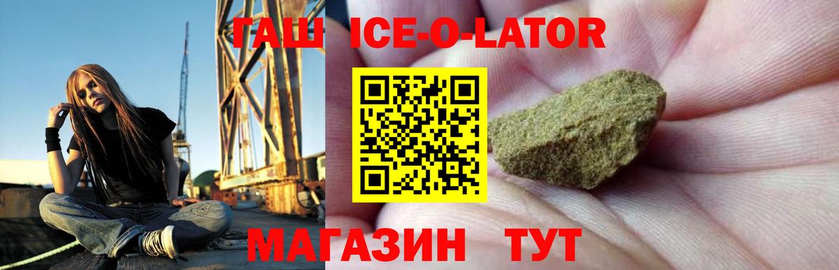 Гашиш Изолятор  ГАШ Ice-O-Lator  наркотики  Вход с VPN  Алексин 