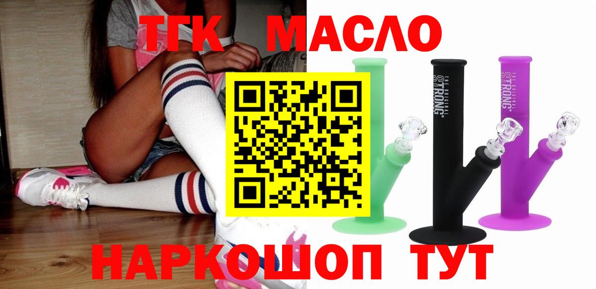 Дистиллят ТГК THC oil  Вход с VPN  Алексин 
